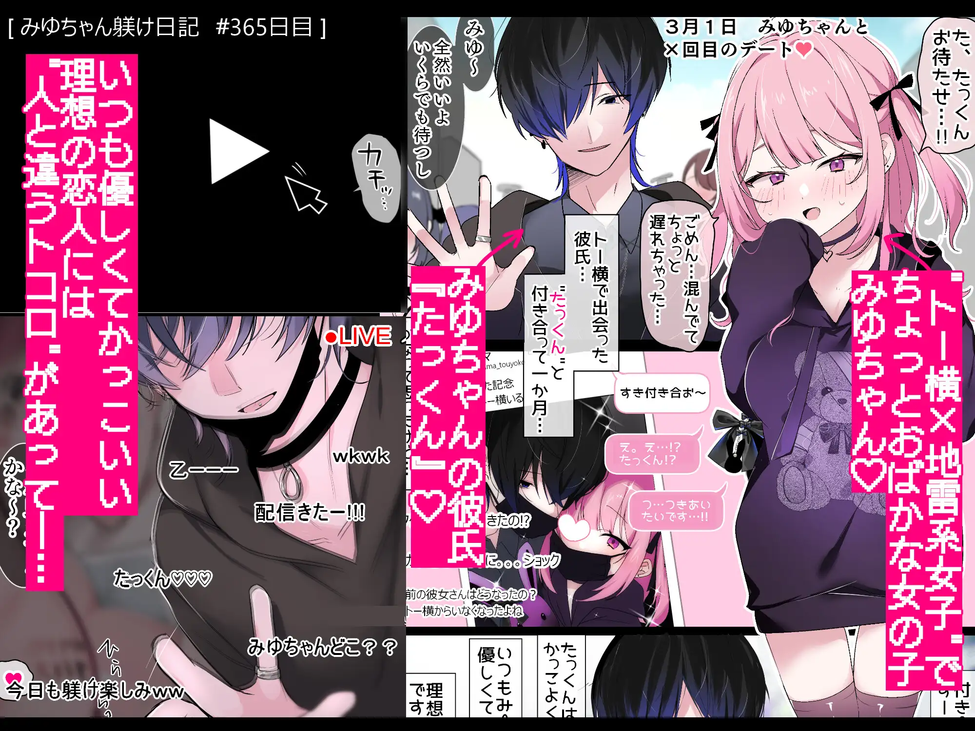 みゆちゃん躾け日記 ～地雷系メンヘラ彼女ちゃんがメス犬快楽地獄に堕ちるまでの365日間の記録～【ハメ撮り風フルボイスLive2Dアニメ付】 たなか屋 エロ画像2