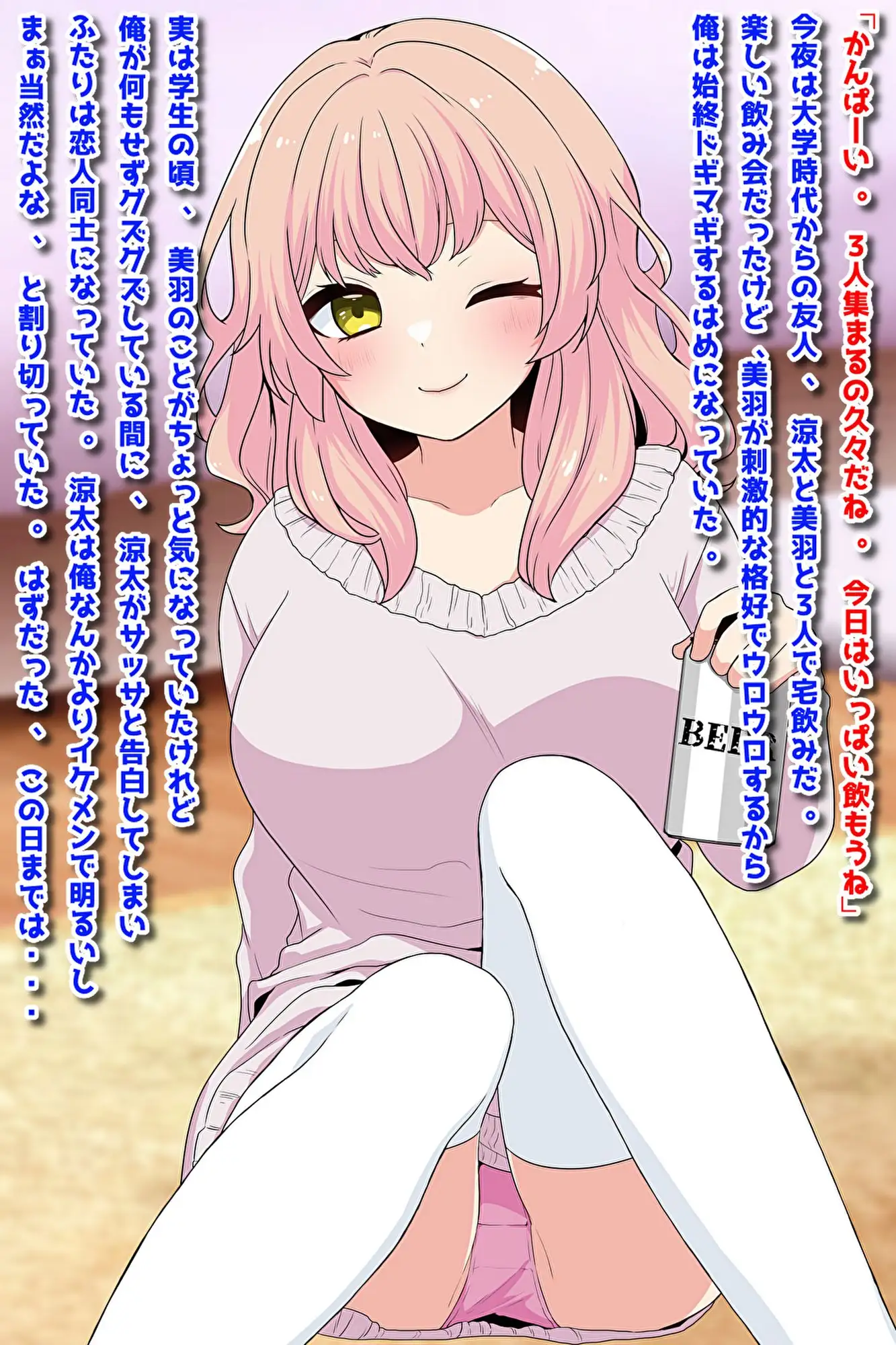 飲み会　無防備　大学生　エロ 