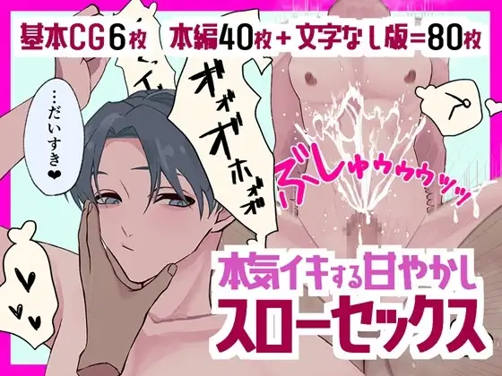 本気イキする甘やかしスローセックス [よろず雲] | DLsite がるまに