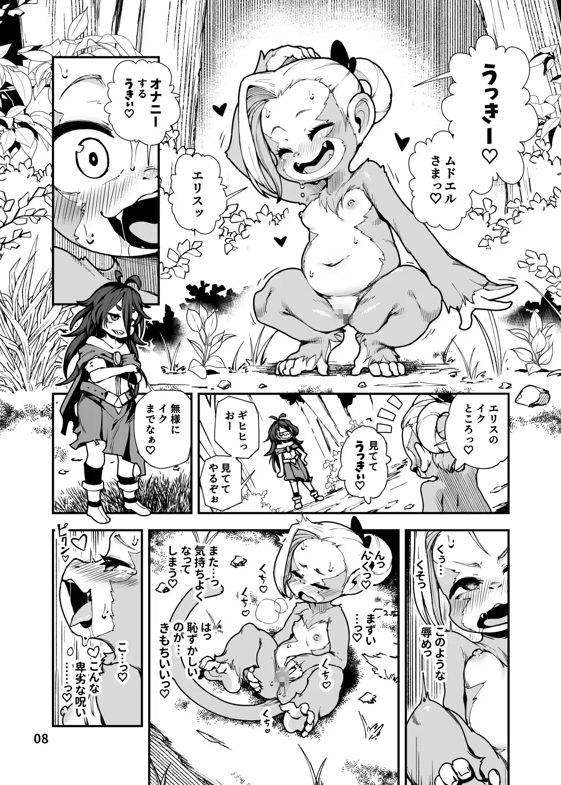 【简体中文版】圣魔骑士爱丽丝 ～杂鱼猿猴化诅咒～ 后篇