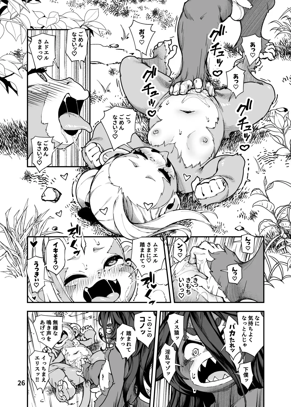 【简体中文版】圣魔骑士爱丽丝 ～杂鱼猿猴化诅咒～ 后篇
