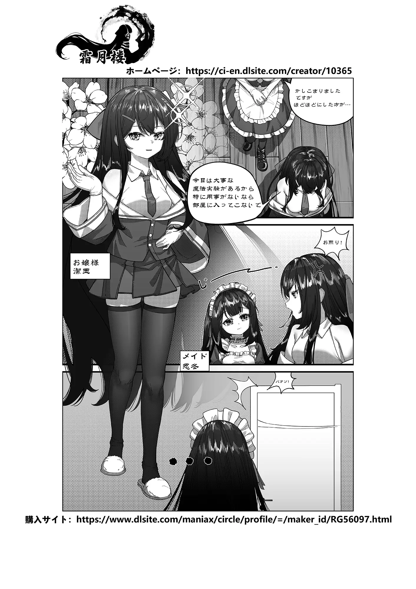 お嬢様の自縛事故 霜月楼 エロ漫画2