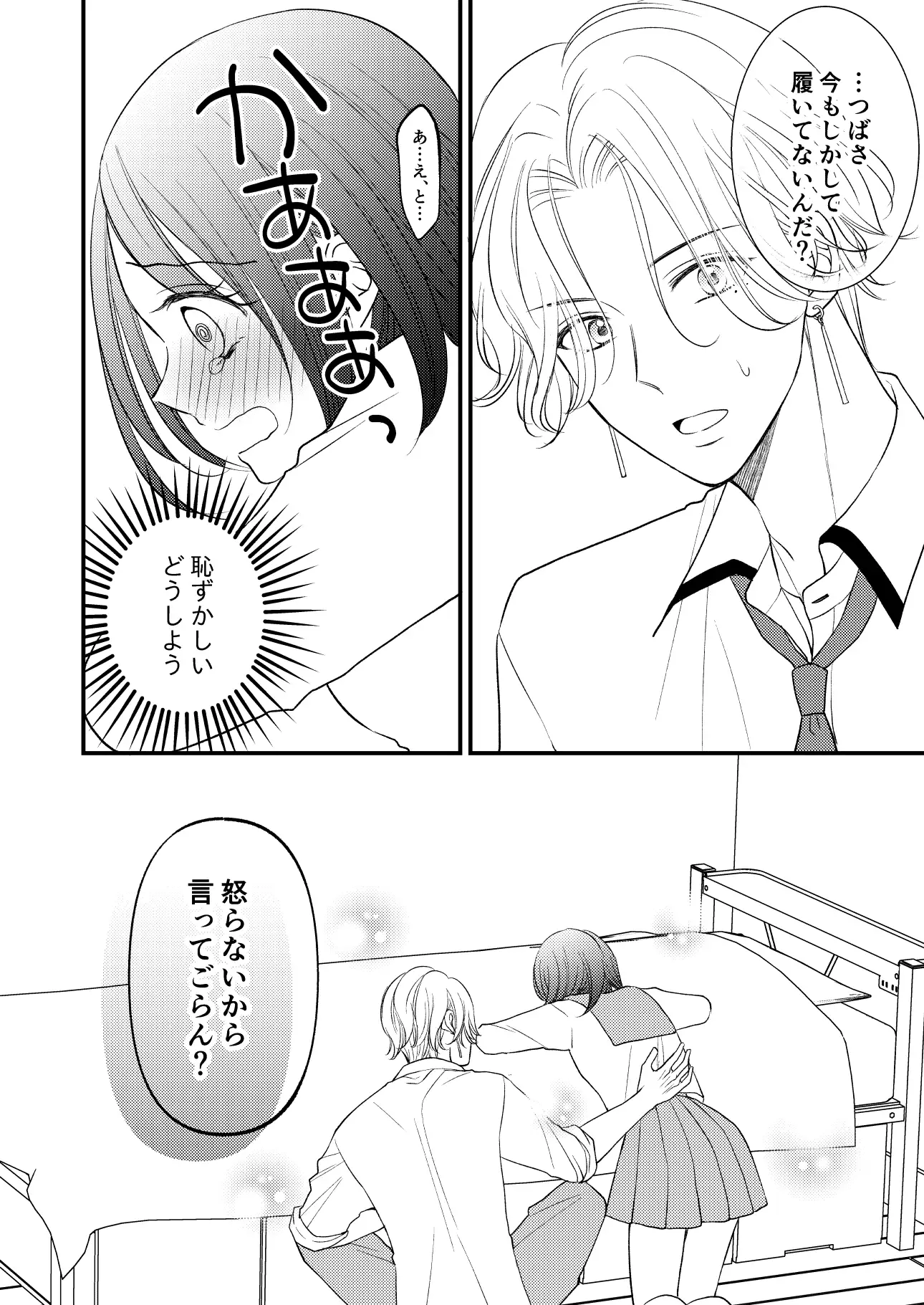 お兄ちゃんのスキンシップが過剰すぎます!のサンプル画像10