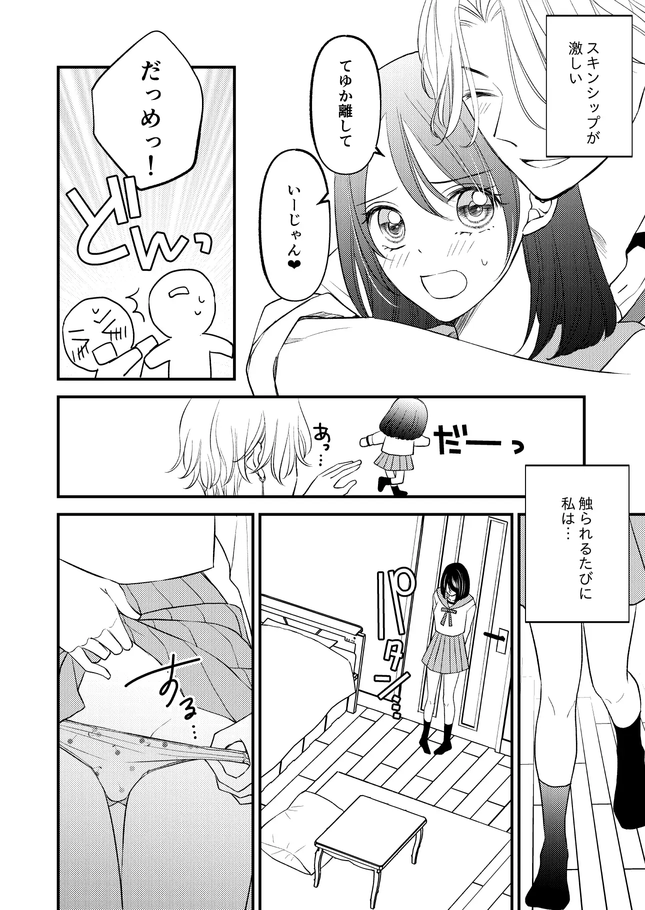 お兄ちゃんのスキンシップが過剰すぎます!のサンプル画像2