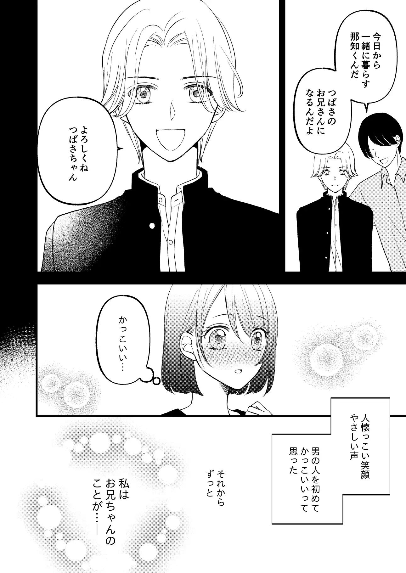 お兄ちゃんのスキンシップが過剰すぎます!のサンプル画像4