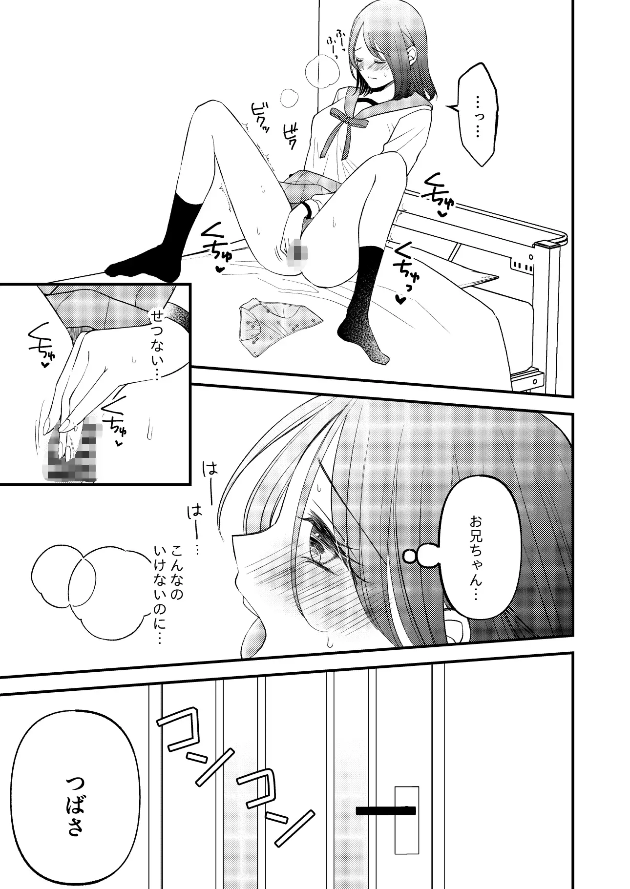 お兄ちゃんのスキンシップが過剰すぎます!のサンプル画像5