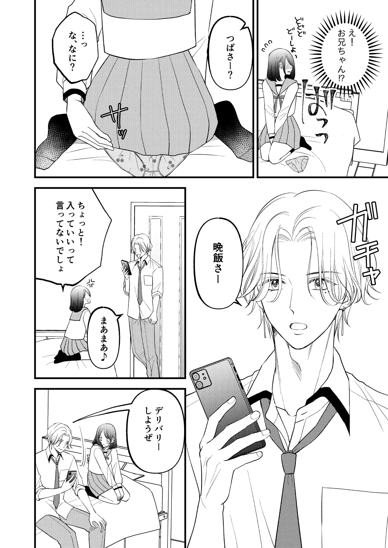 お兄ちゃんのスキンシップが過剰すぎます!のサンプル画像6