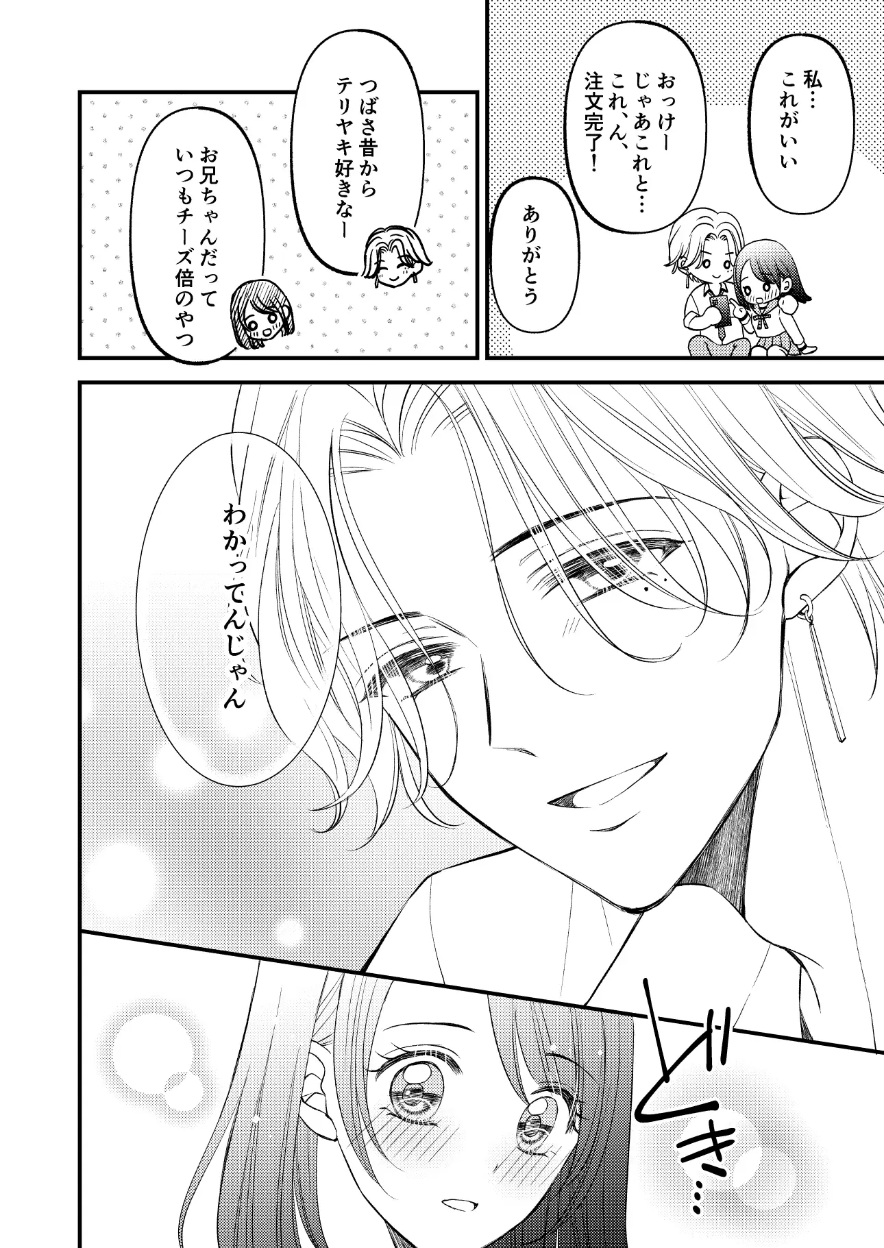 お兄ちゃんのスキンシップが過剰すぎます!のサンプル画像8