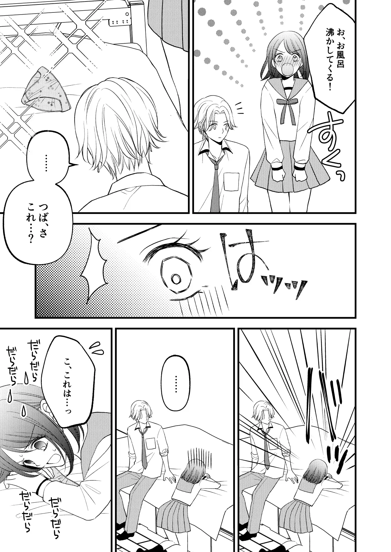 お兄ちゃんのスキンシップが過剰すぎます!のサンプル画像9