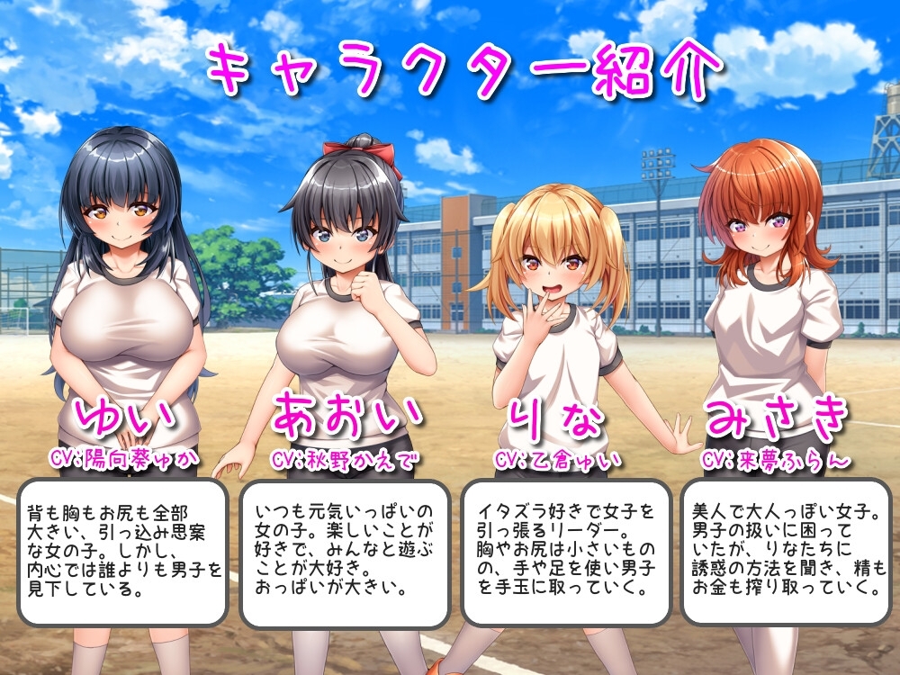 【スマホ版】田舎の学校生活～男子全員を精通させた女の子たち～【DL Play Box版】 画像4