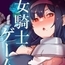 【スマホ版】ナイトインザダークネス ～薄暮れの国の女騎士レイシア～ [しずかなみぎわ]