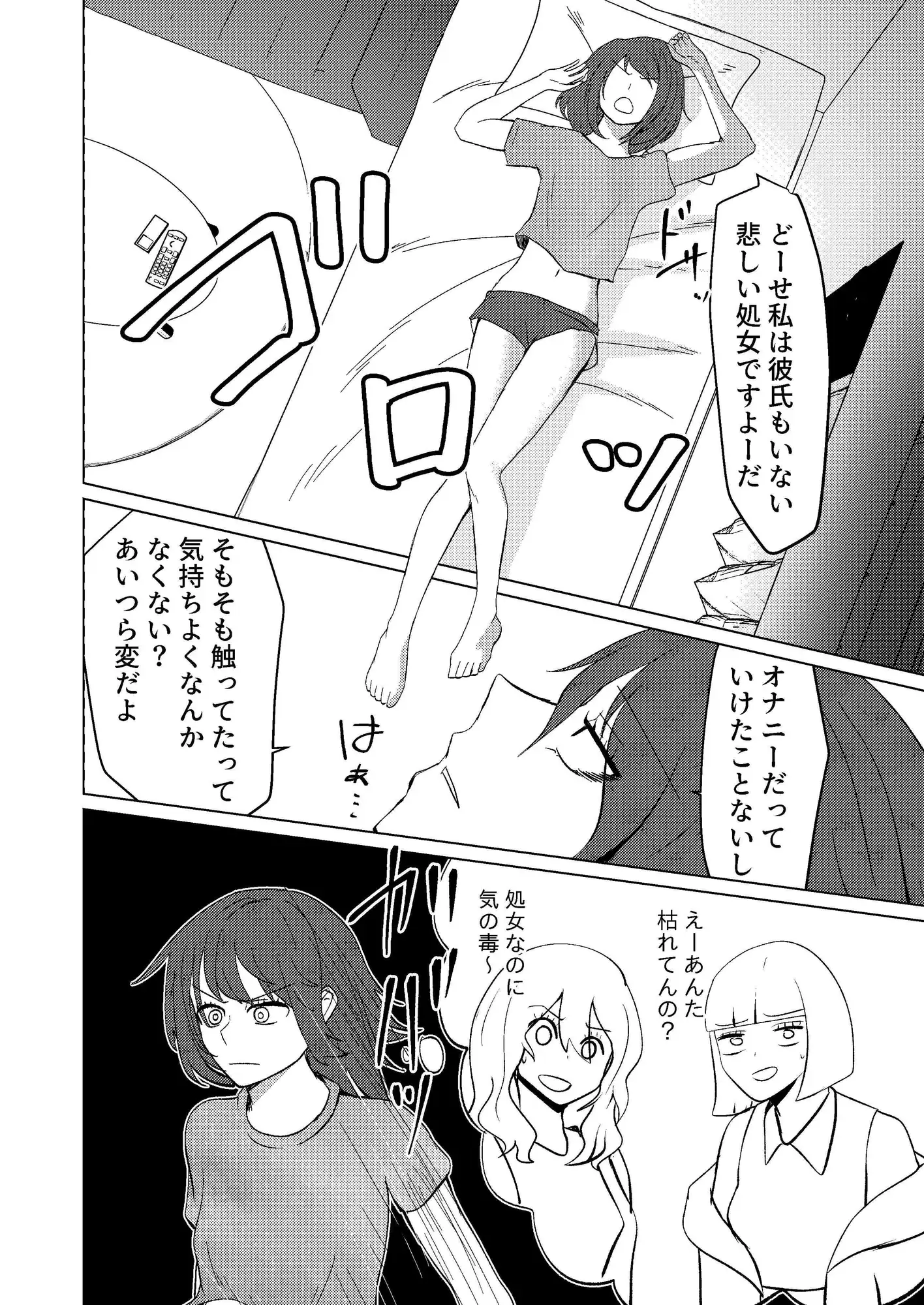 はじめてひとりで しなしろKA エロ漫画2