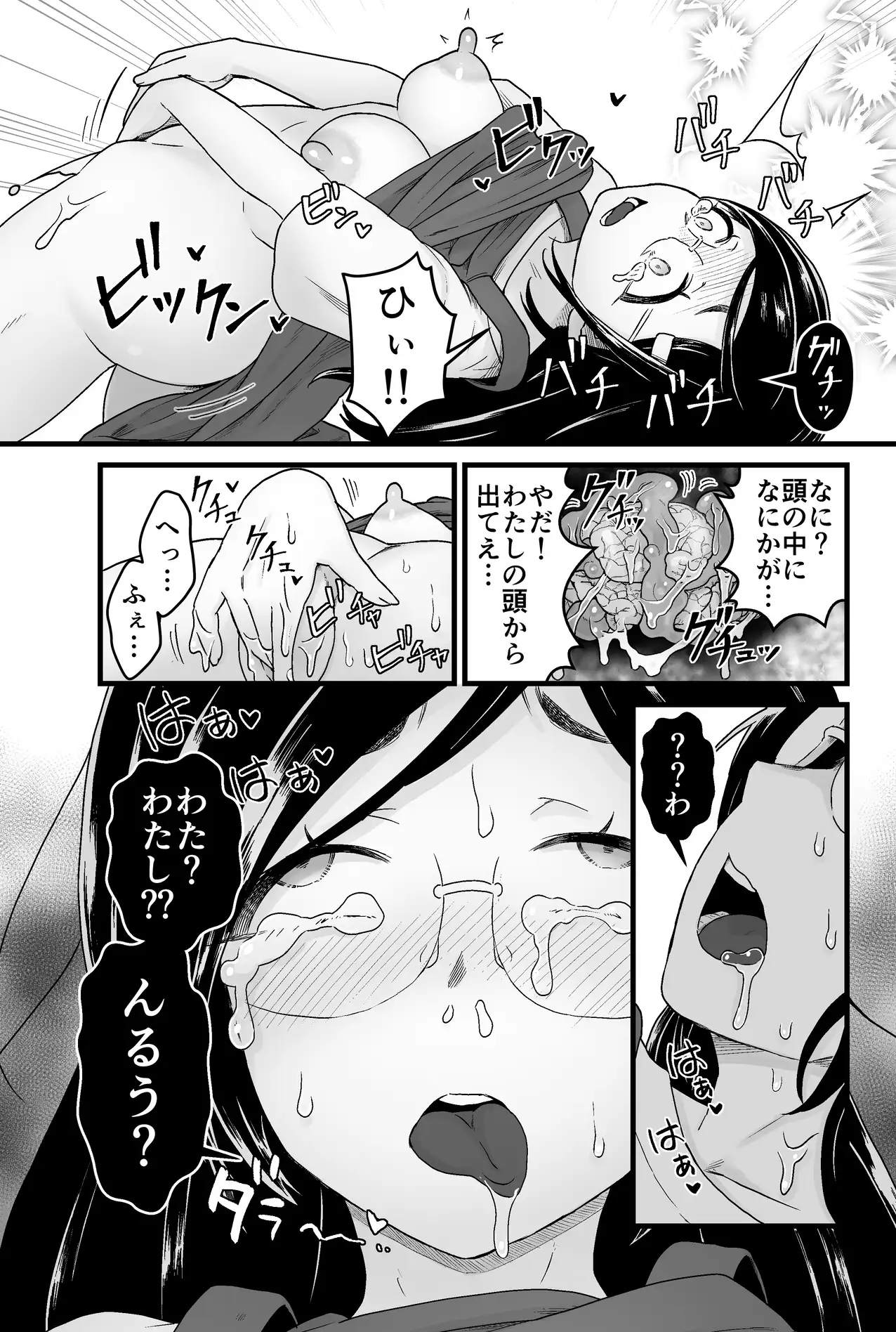 わるいスライムじゃないよ? キツネコパンダヌキ エロ漫画3