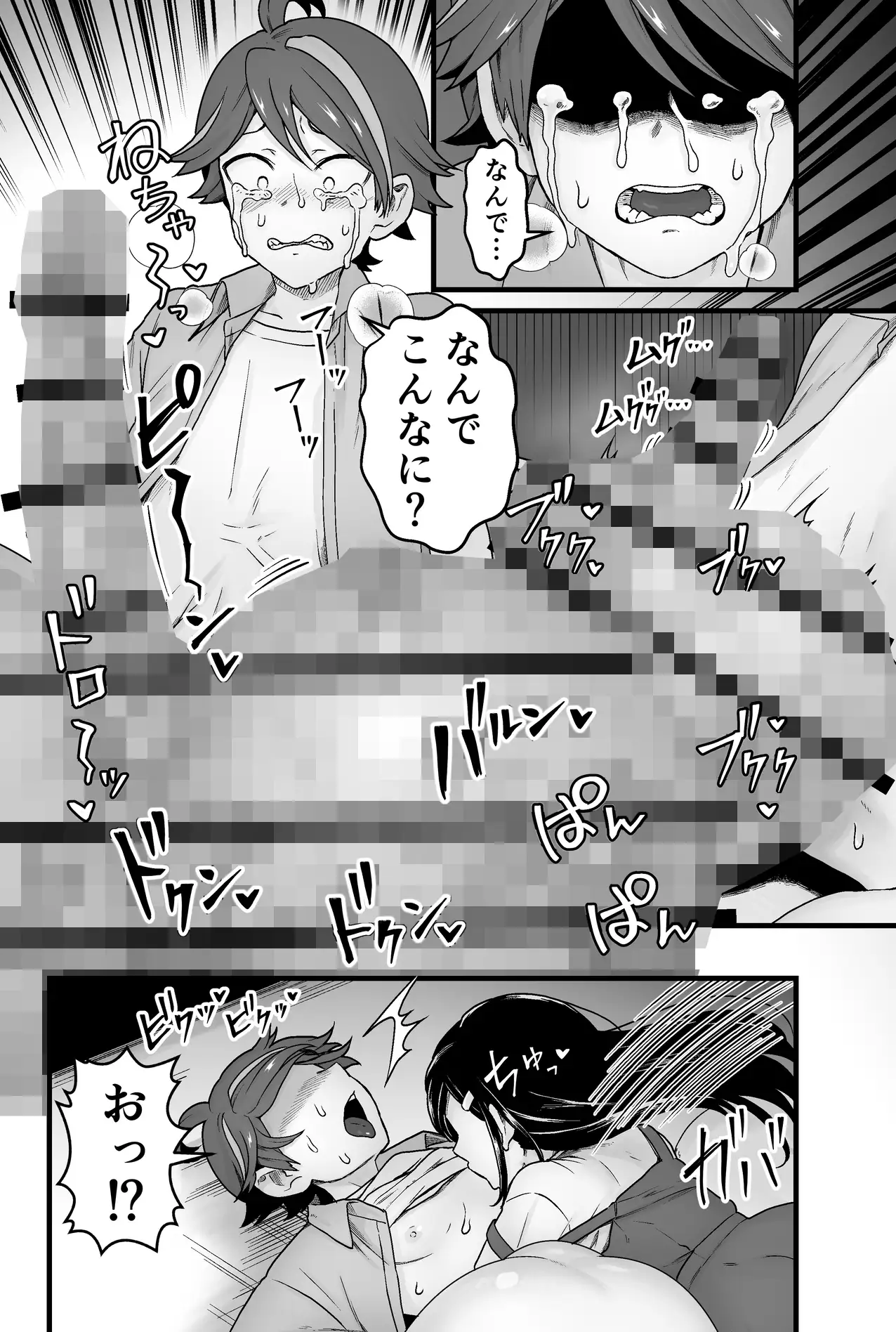 わるいスライムじゃないよ? キツネコパンダヌキ エロ漫画7