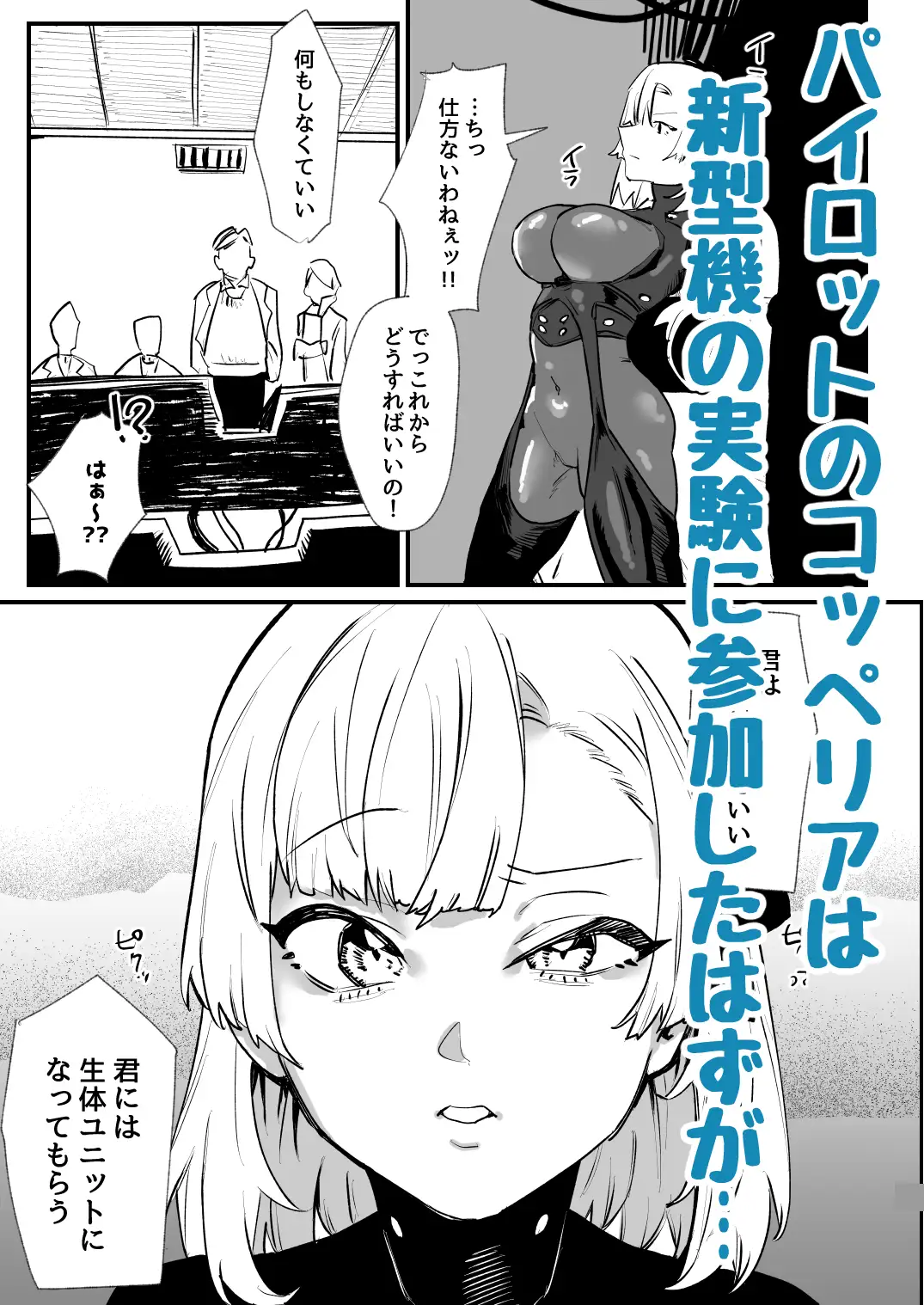 少女、カートリッジ 明日モハレルヤ! エロ漫画3