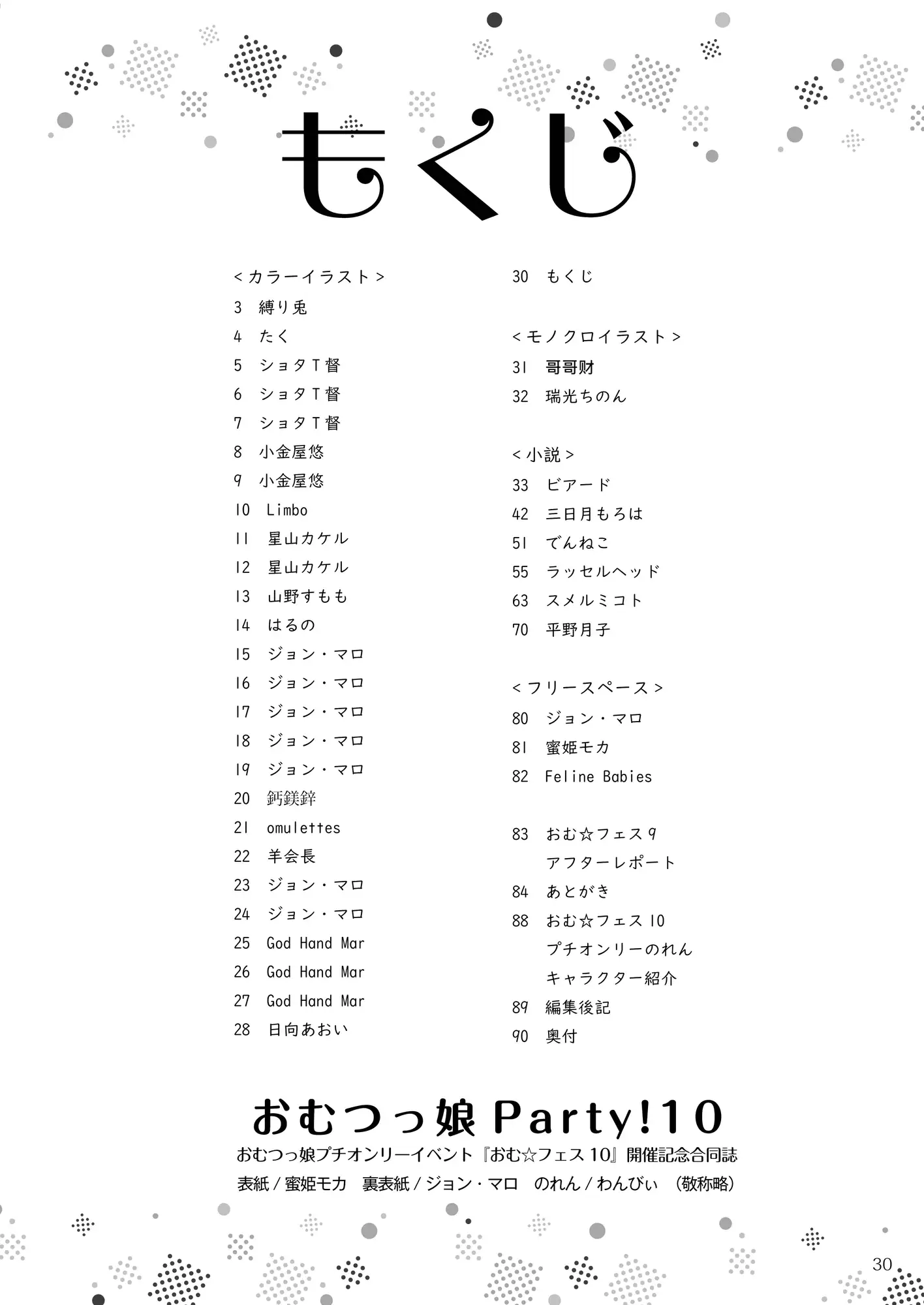 おむ☆フェス10開催記念合同誌「おむつっ娘PARTY!10」 Sugar Baby エロ画像5