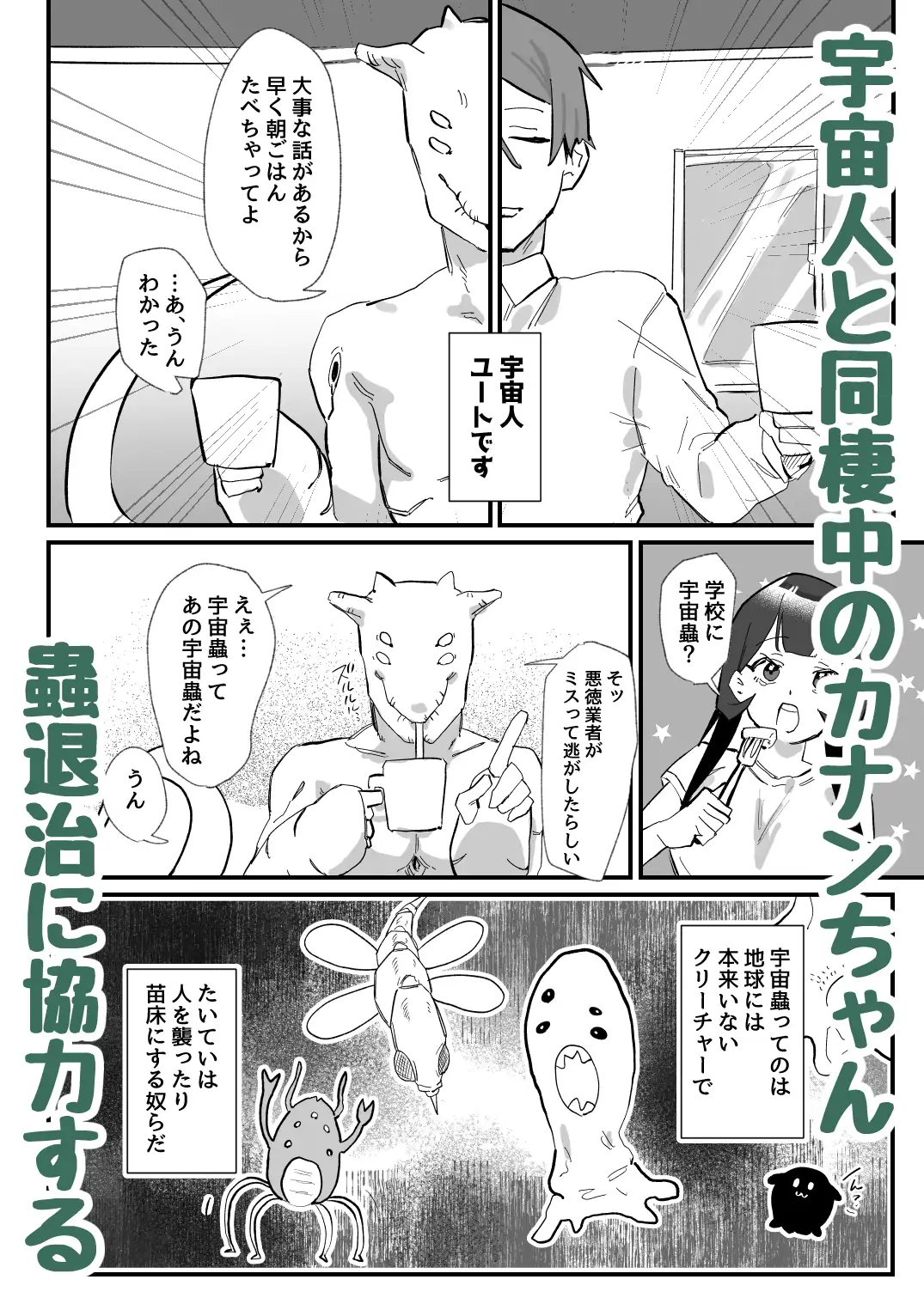 キャトらぶ 明日モハレルヤ! エロ漫画2