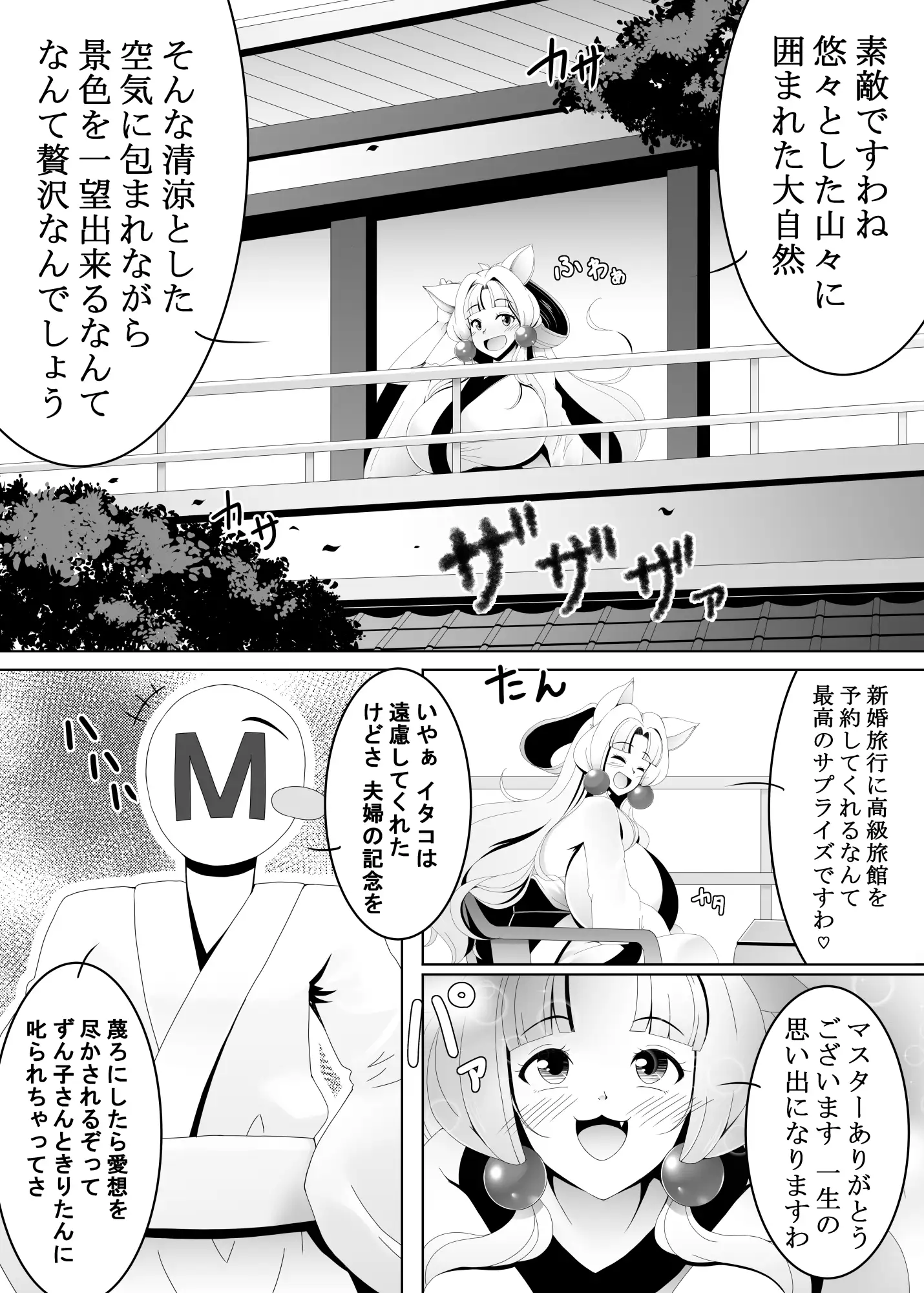 お山のお猿にご注意を! 子猫のミルク入れ エロ漫画2