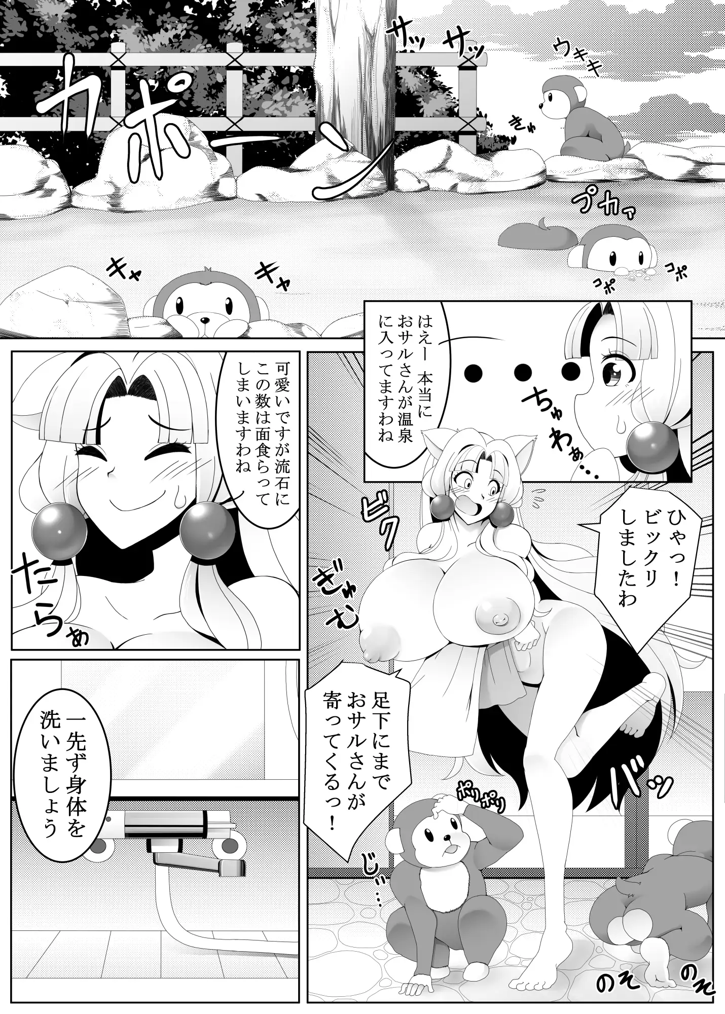 お山のお猿にご注意を! 子猫のミルク入れ エロ漫画3