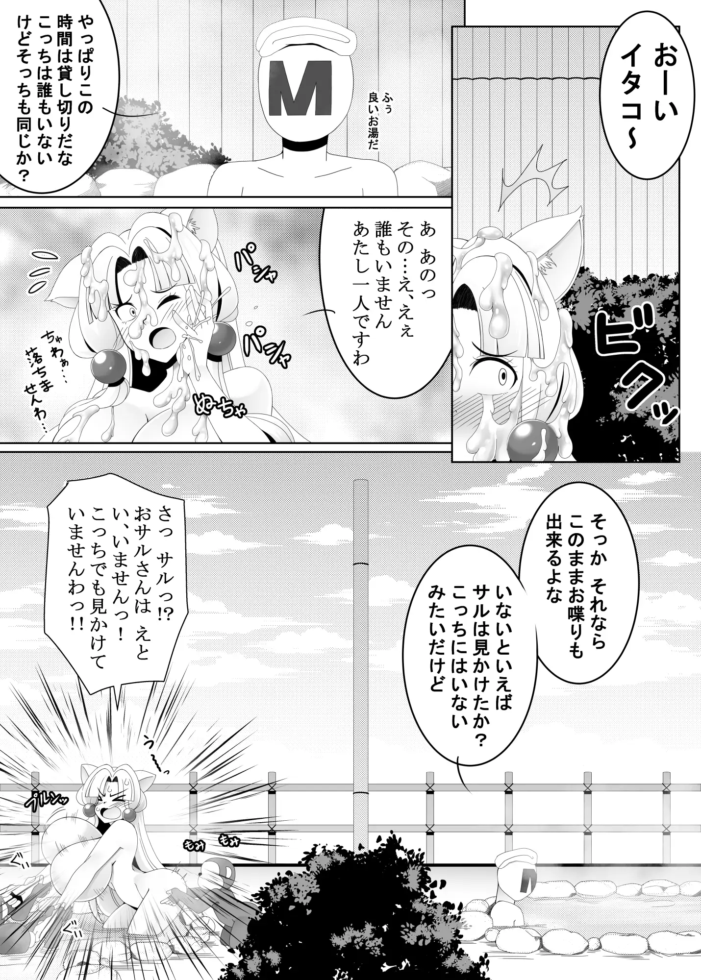 お山のお猿にご注意を! 子猫のミルク入れ エロ漫画6