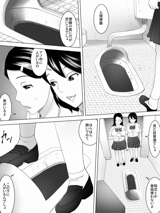 便器の仕事場・女子便所 三杯酢 エロ漫画3
