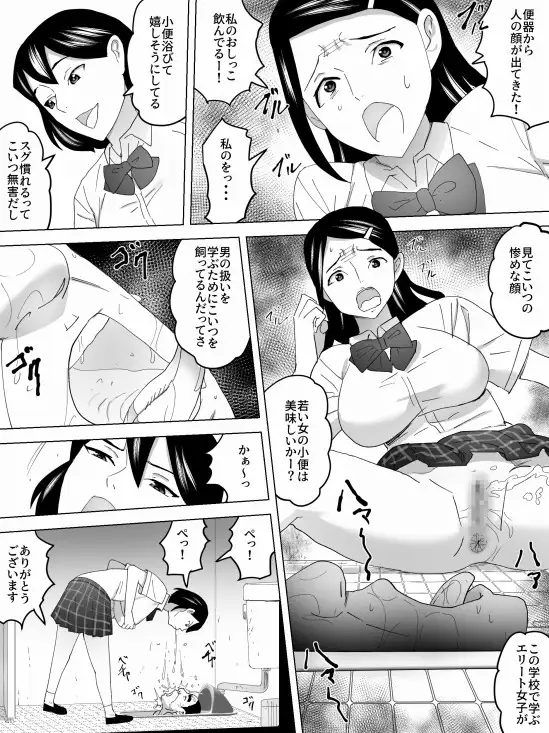 便器の仕事場・女子便所 三杯酢 エロ漫画7