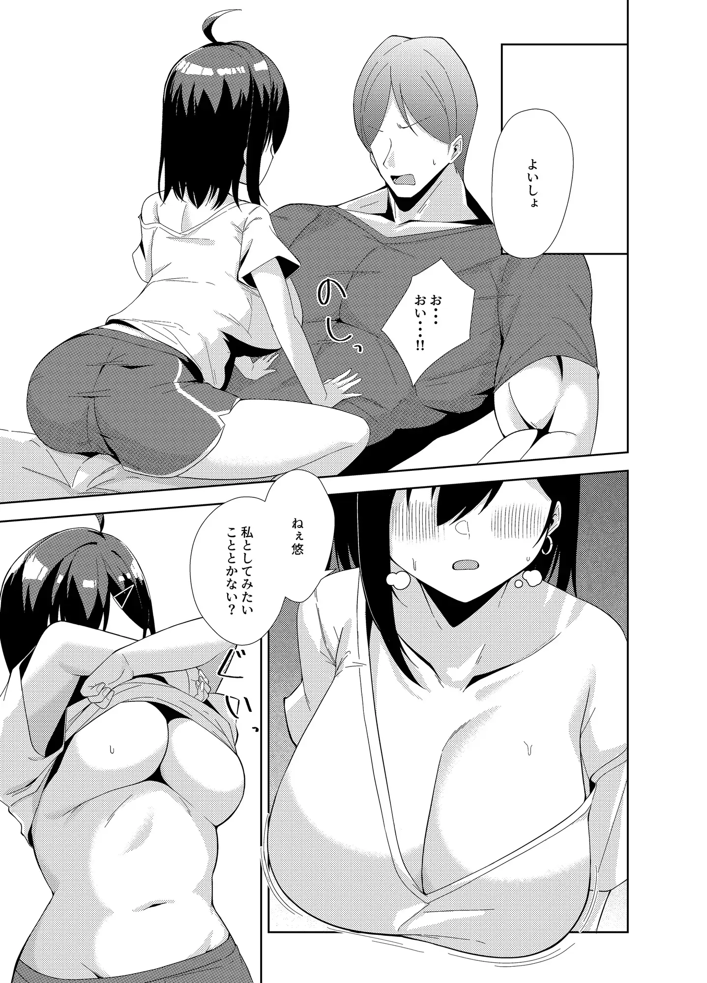 巨乳の幼馴染は抱かれたい The Home Sickers エロ漫画3