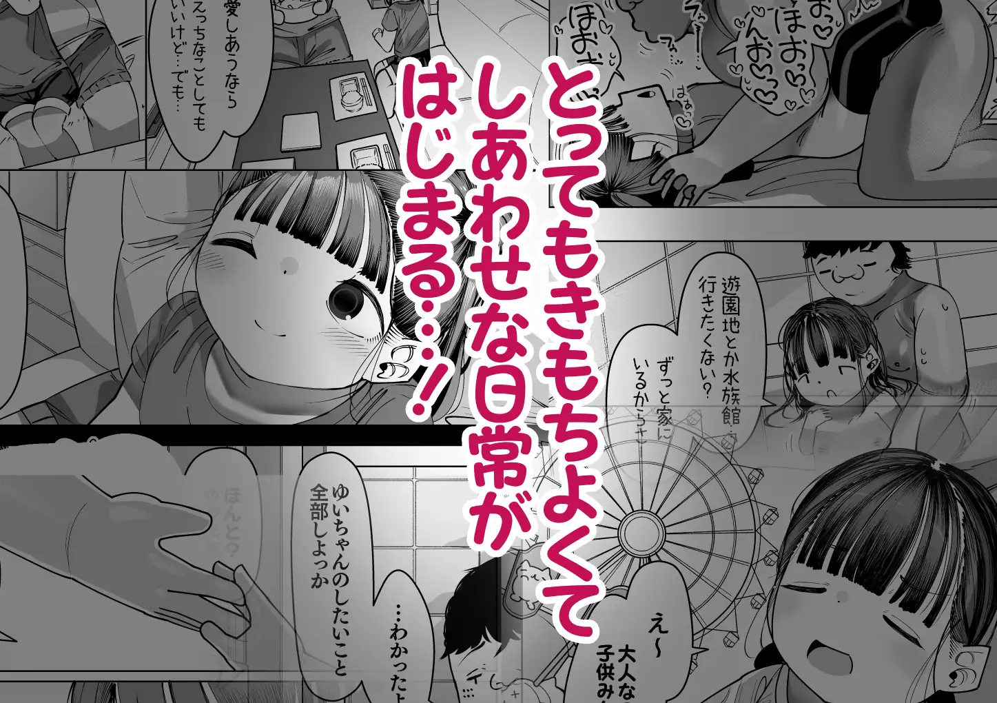 ぼくだけのあいどる ○ュニアアイドルと夫婦になるまでの話 ごーごー!ふぁんぼっと エロ漫画10