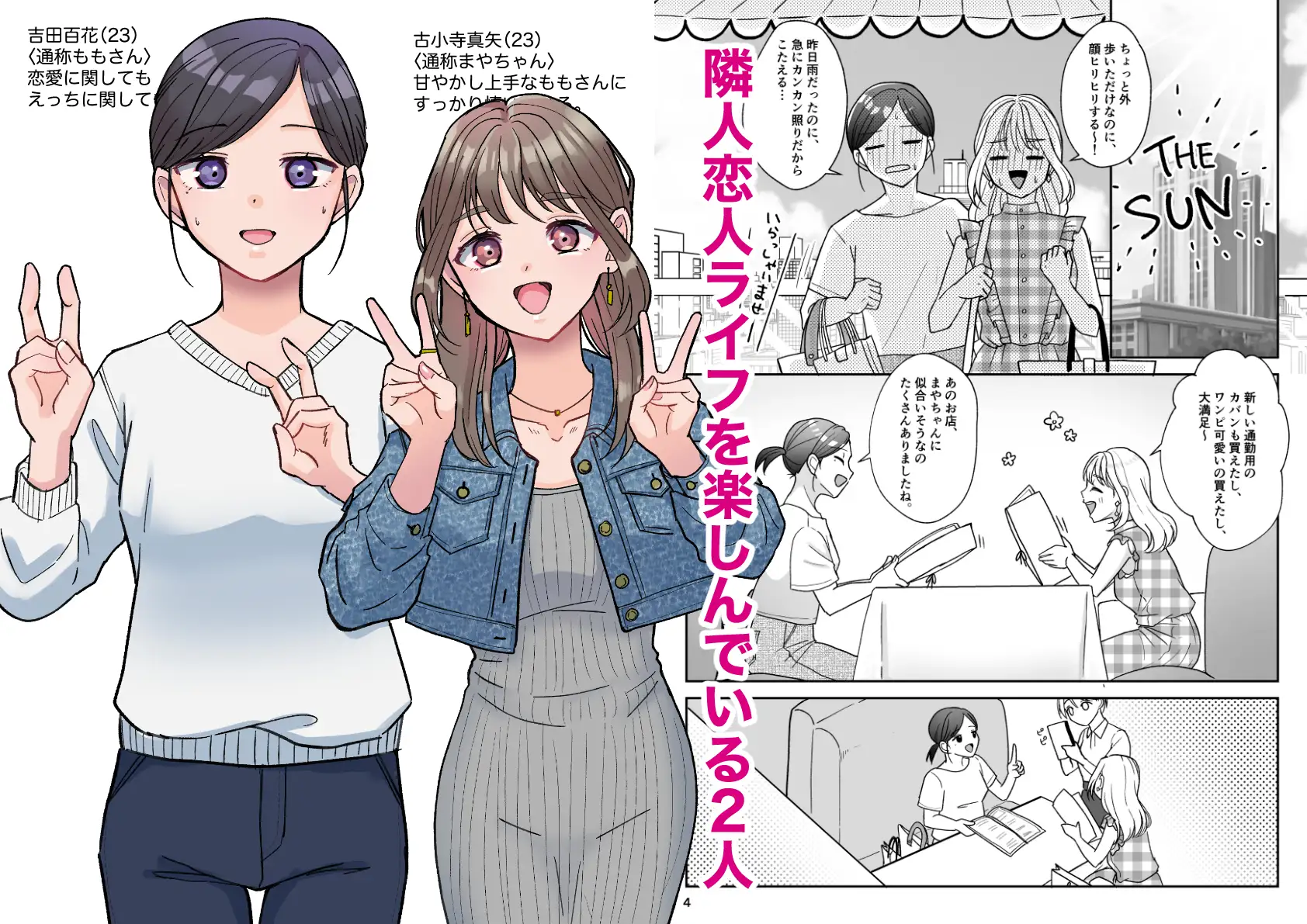 となりのあの子はどすけべ配信者(3) いもポテト エロ漫画2