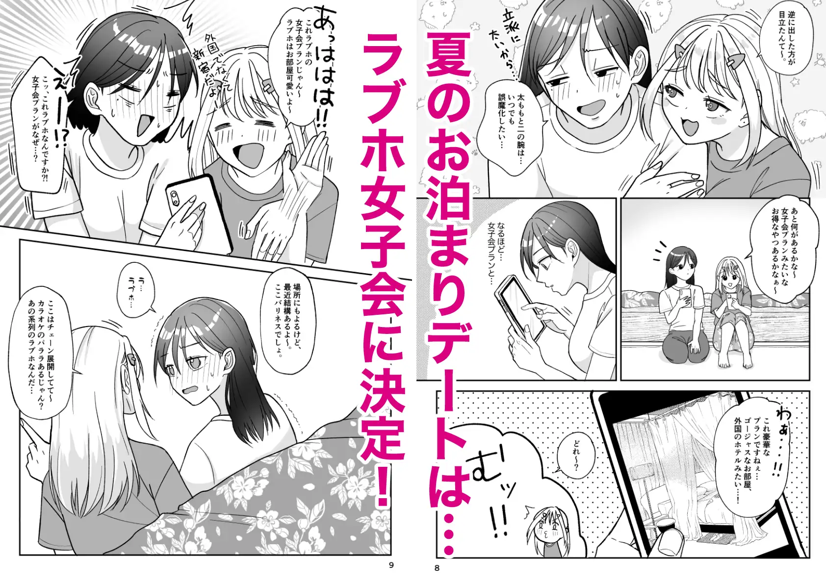 となりのあの子はどすけべ配信者(3) いもポテト エロ漫画3