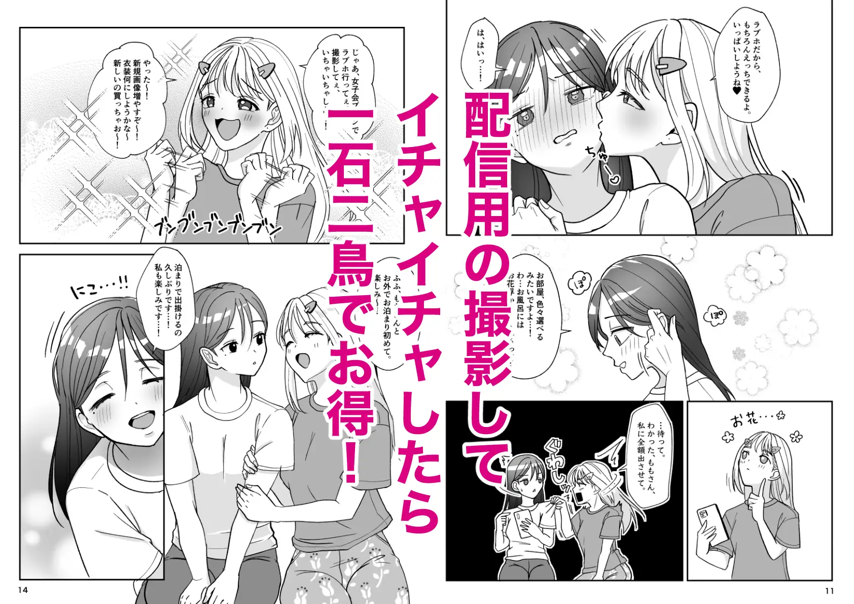 となりのあの子はどすけべ配信者(3) いもポテト エロ漫画4