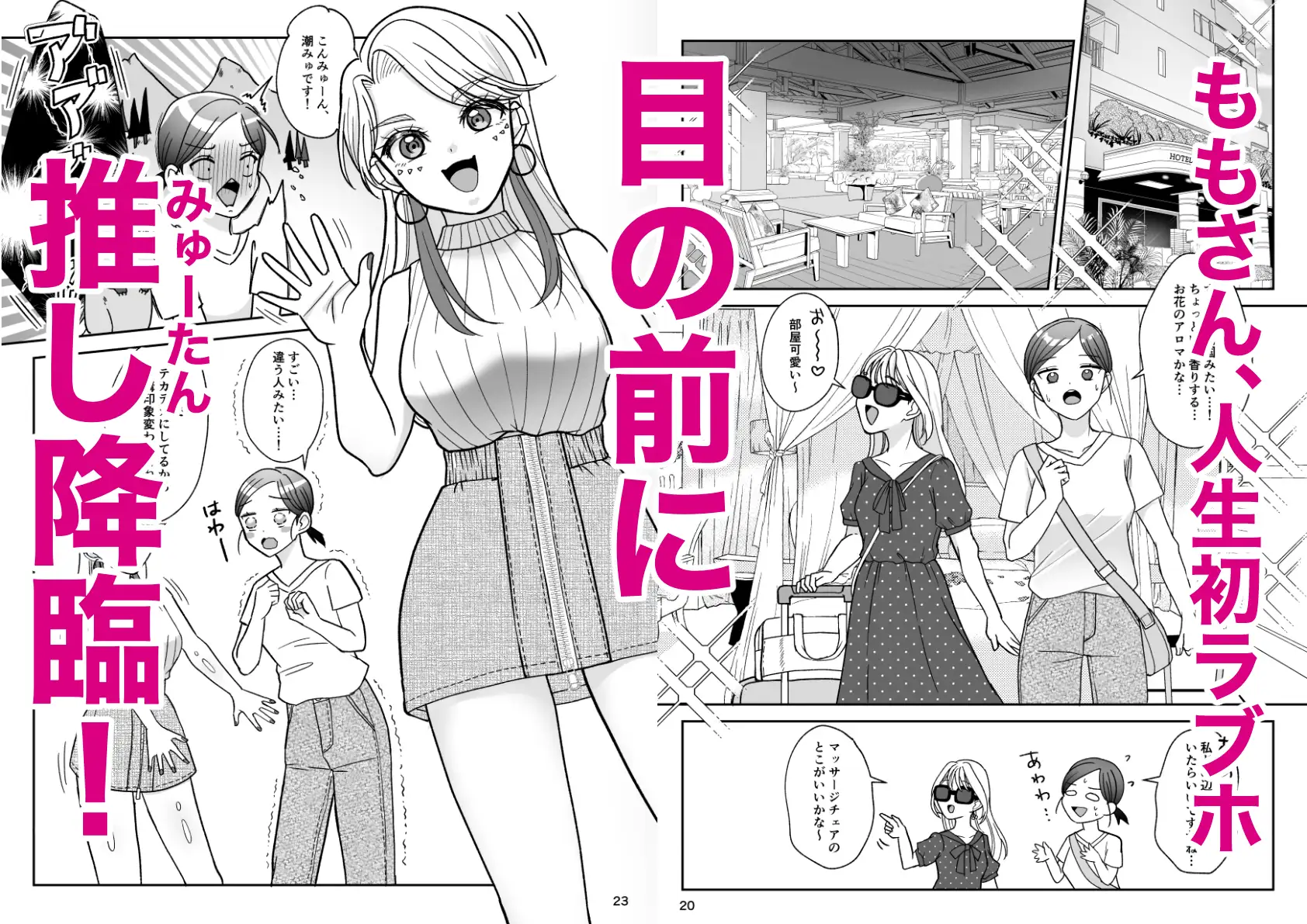 となりのあの子はどすけべ配信者(3) いもポテト エロ漫画5