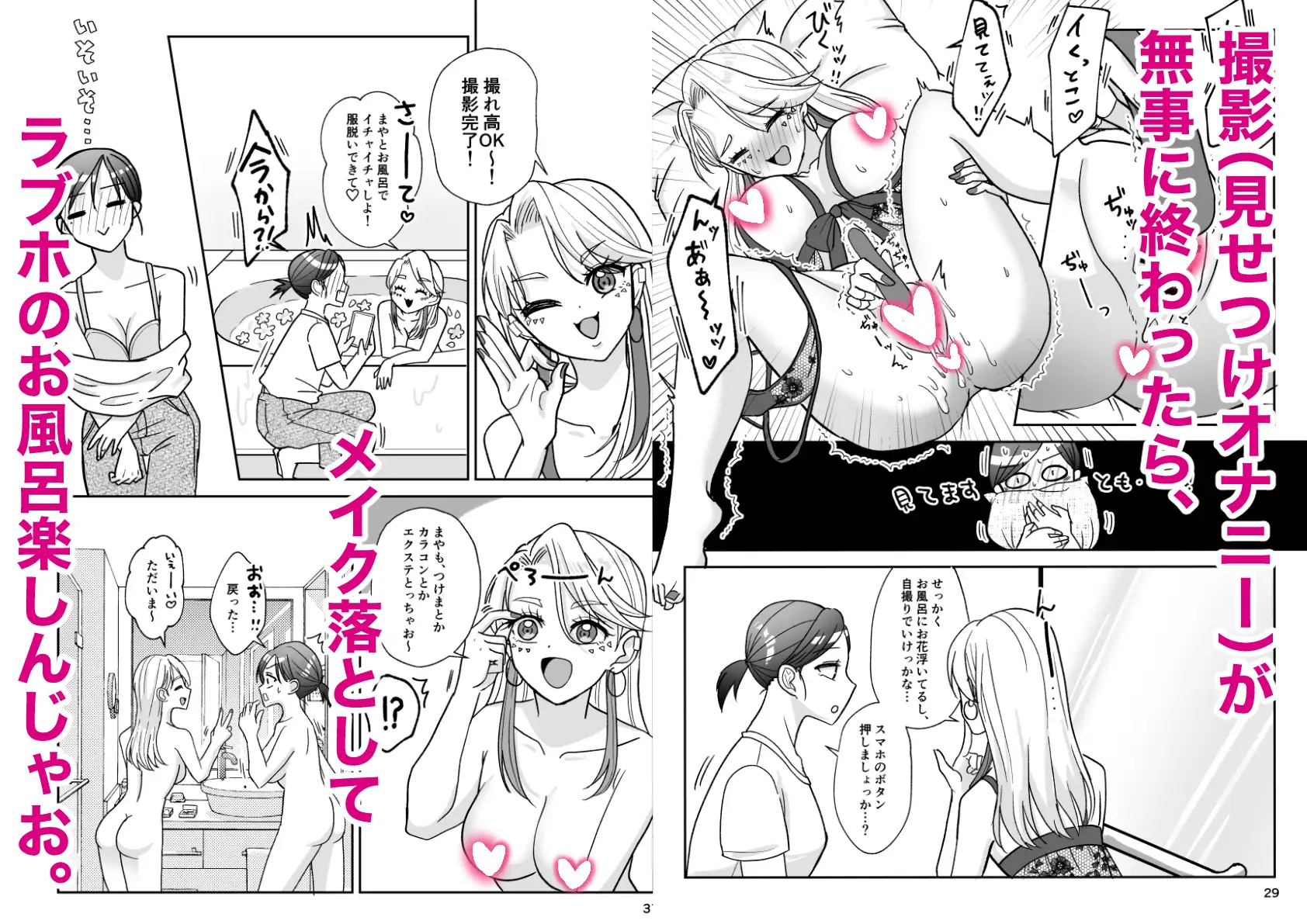 となりのあの子はどすけべ配信者(3) いもポテト エロ漫画7