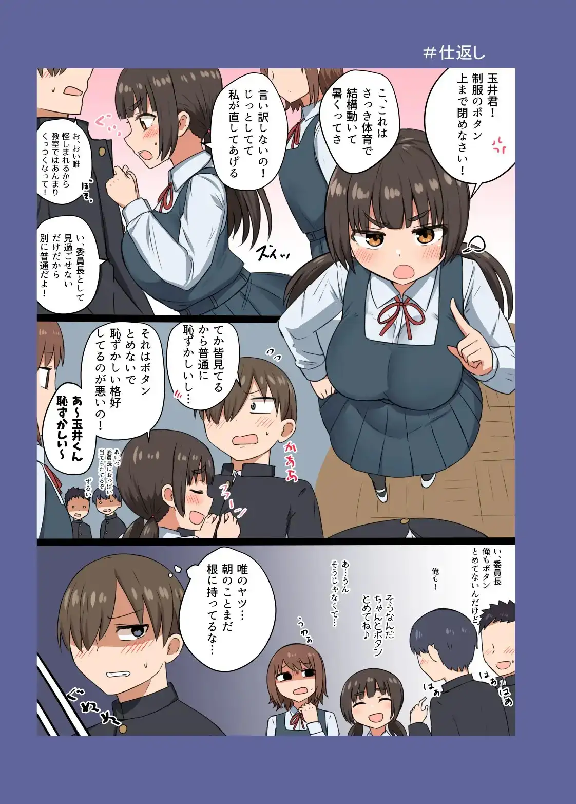 委員長の胸は僕が育てた サンプル画像 3