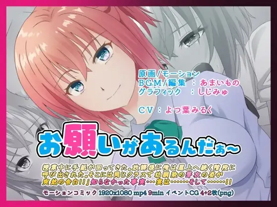 お願いがあるんだぁ～