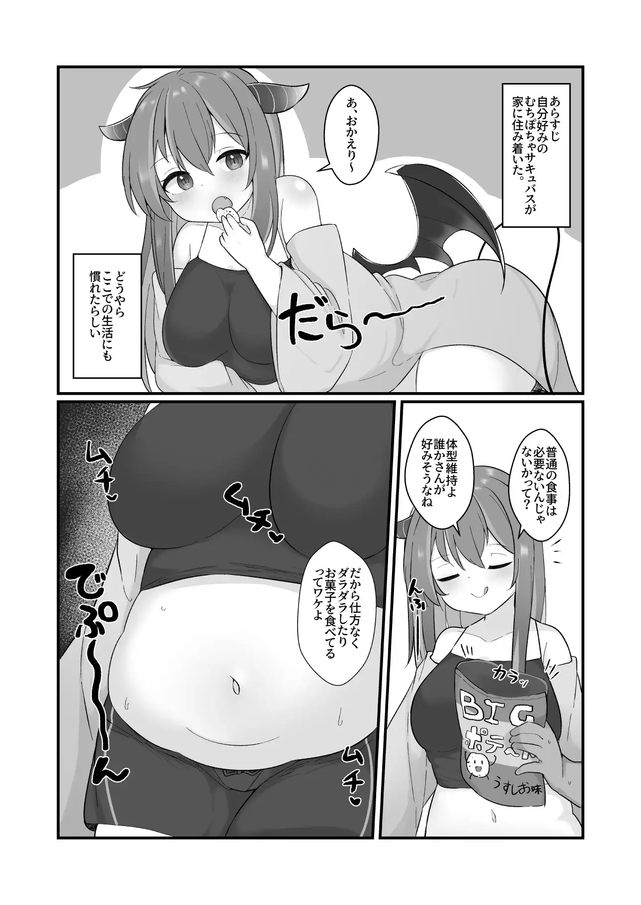 搾精相手の性癖がでぶ専だったサキュバス2 モロヘイヤブレイク エロ漫画2