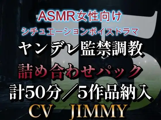 ヤンデレ監禁調教詰め合わせ VOL15 生意気だね。僕が君を躾直してあげる