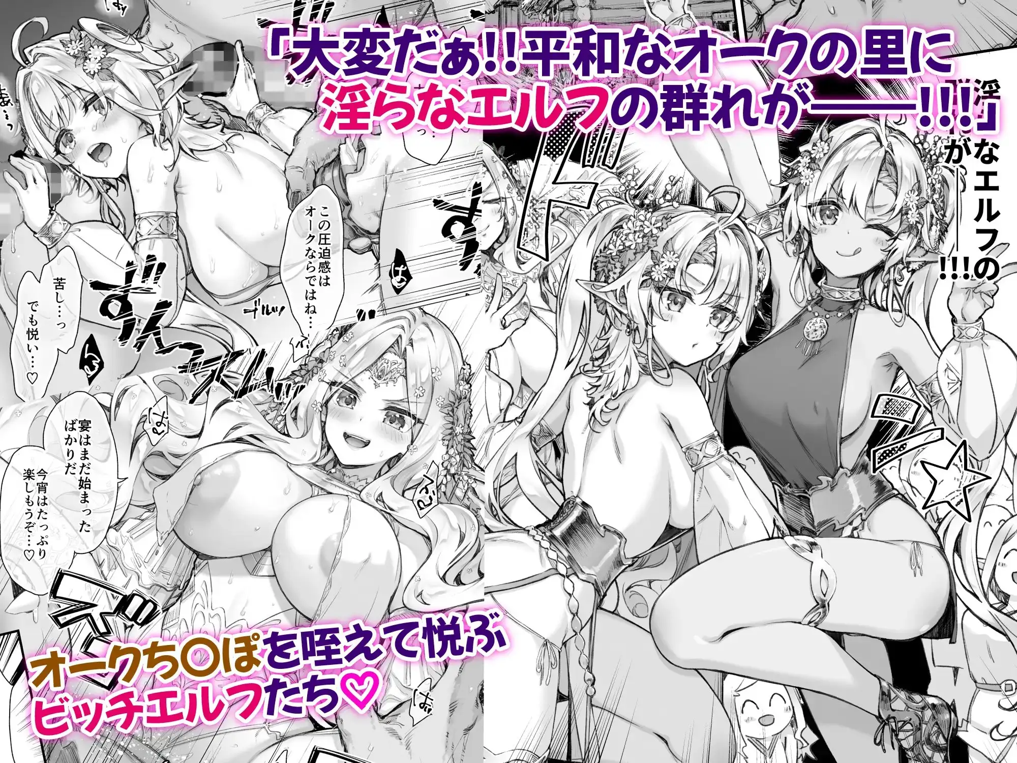 【繁体中文版】とびだせ!淫らなエルフの宴