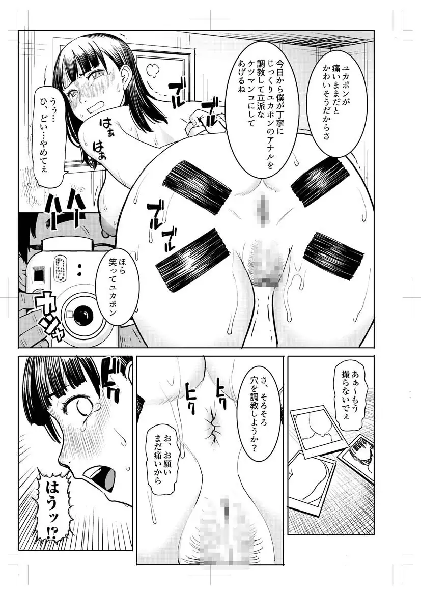 ユ◯ポン完全版 サンプル画像 3