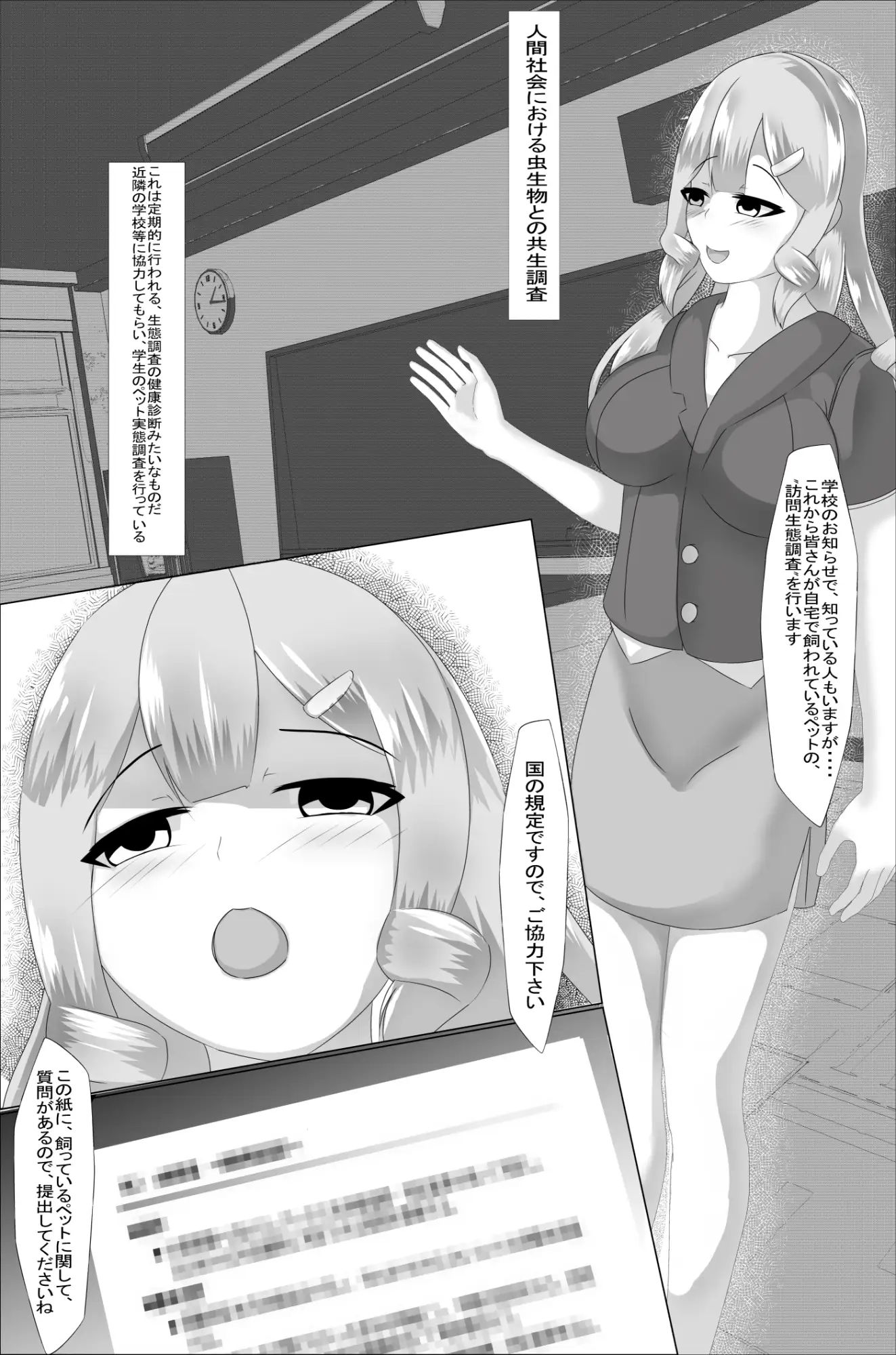 ペッとの性生活(2)～片思いの生徒に見せつけ交尾～ Hakuutu堂 エロ漫画2
