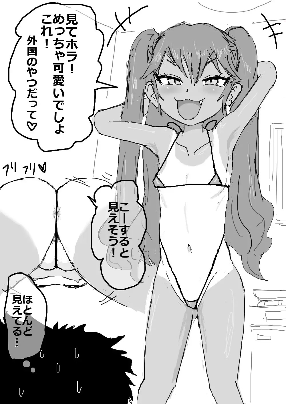 日焼けマイクロビキニ姪っ子突撃即交尾! アールの闇鍋 エロ漫画2