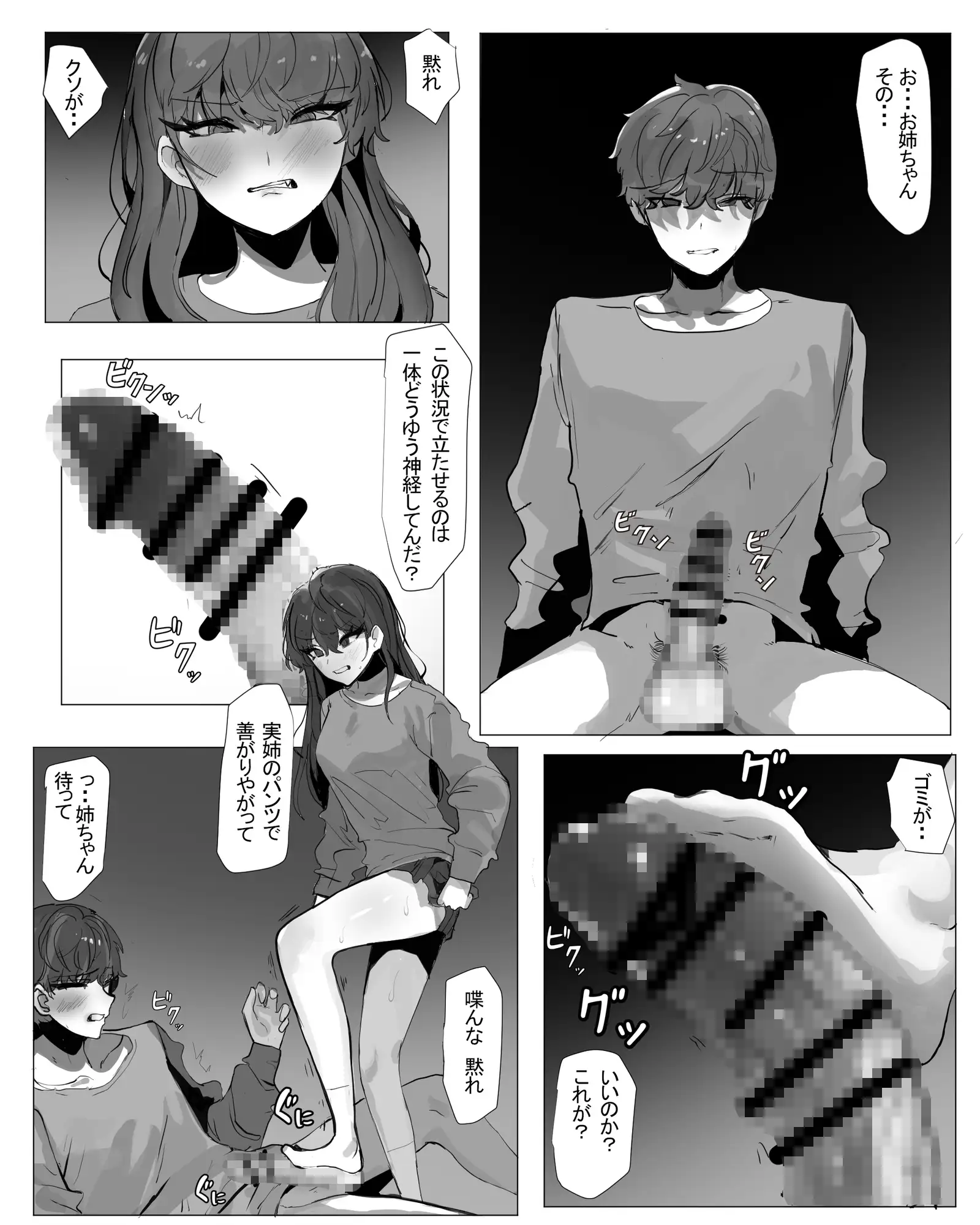 弟ドM調教 k8on エロ漫画4