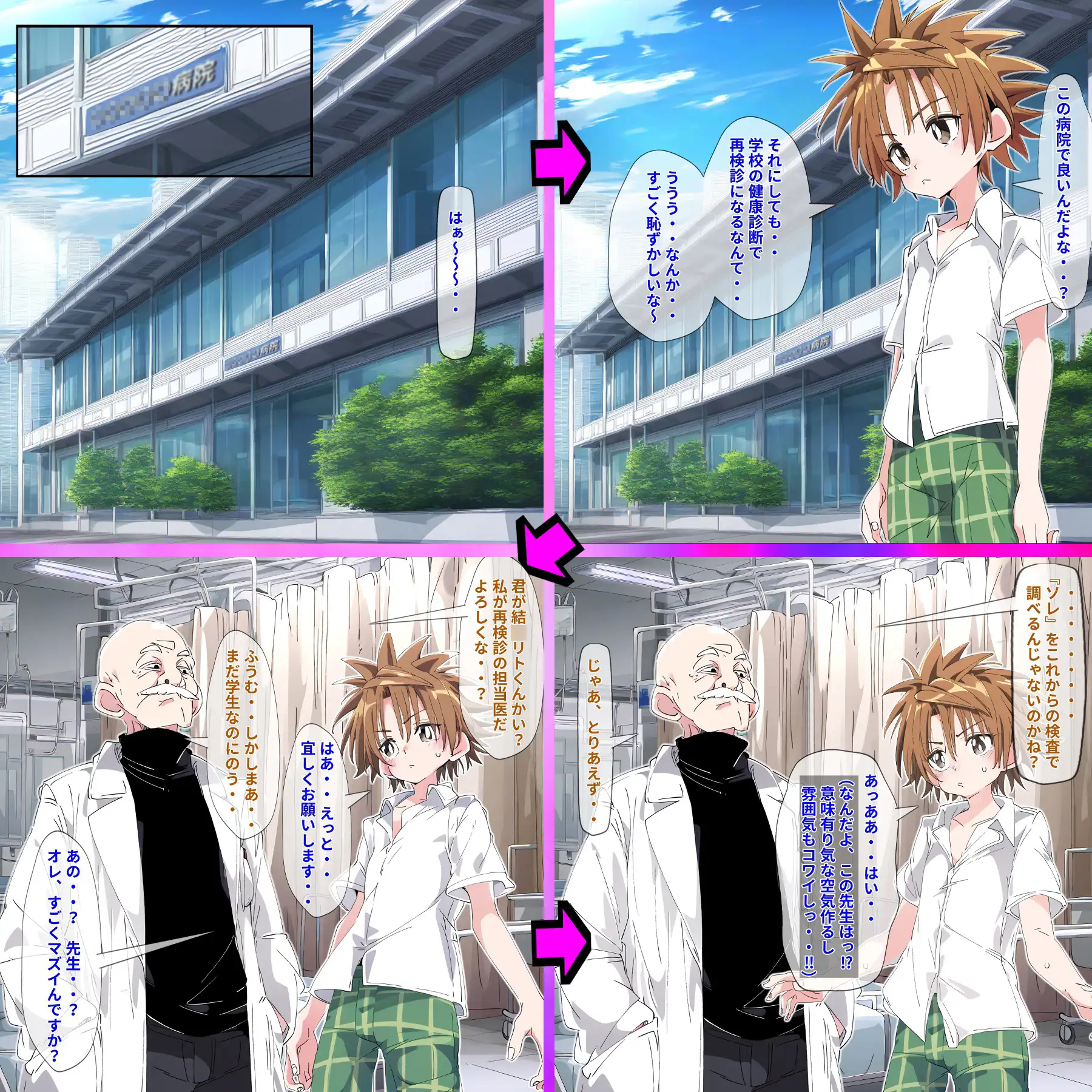 T○ LOVEる リコちゃんが校長にハメられメス堕ち 妄想ティーエス エロ漫画2