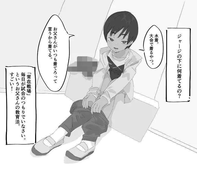 日焼けボーイッシュ競泳水着ちゃん実の父親とガチ交尾 サンプル画像 3