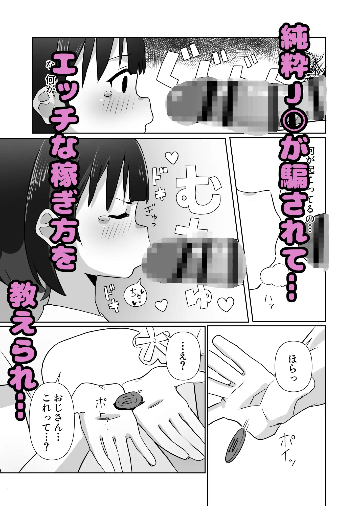 騙されてパパ活覚えちゃいました 木林森 エロ漫画2