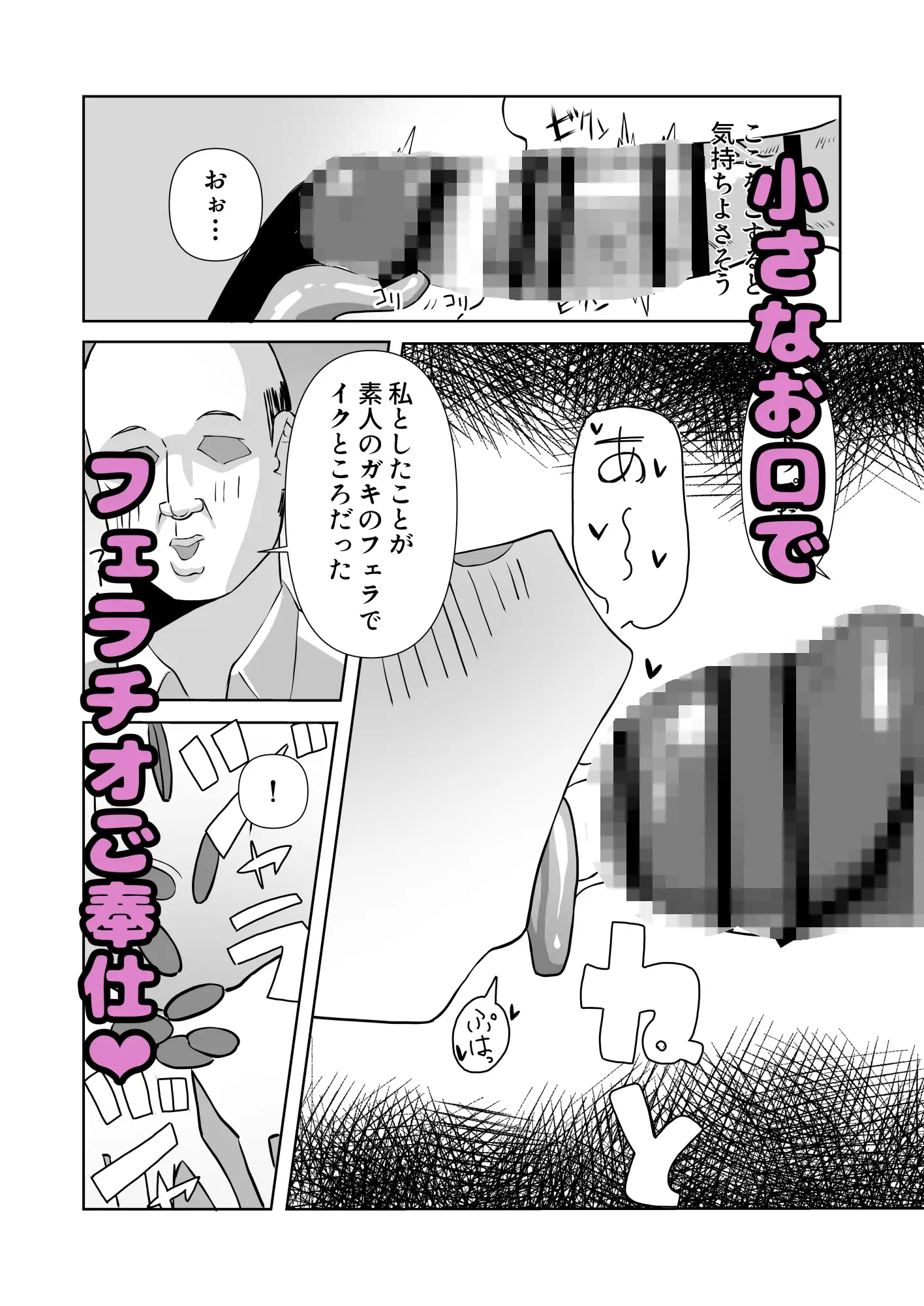 騙されてパパ活覚えちゃいました 木林森 エロ漫画3