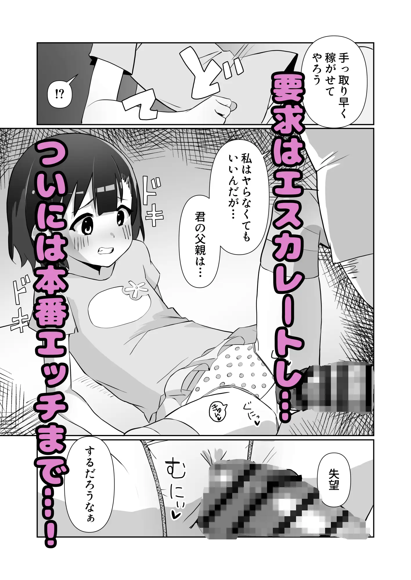 騙されてパパ活覚えちゃいました 木林森 エロ漫画4