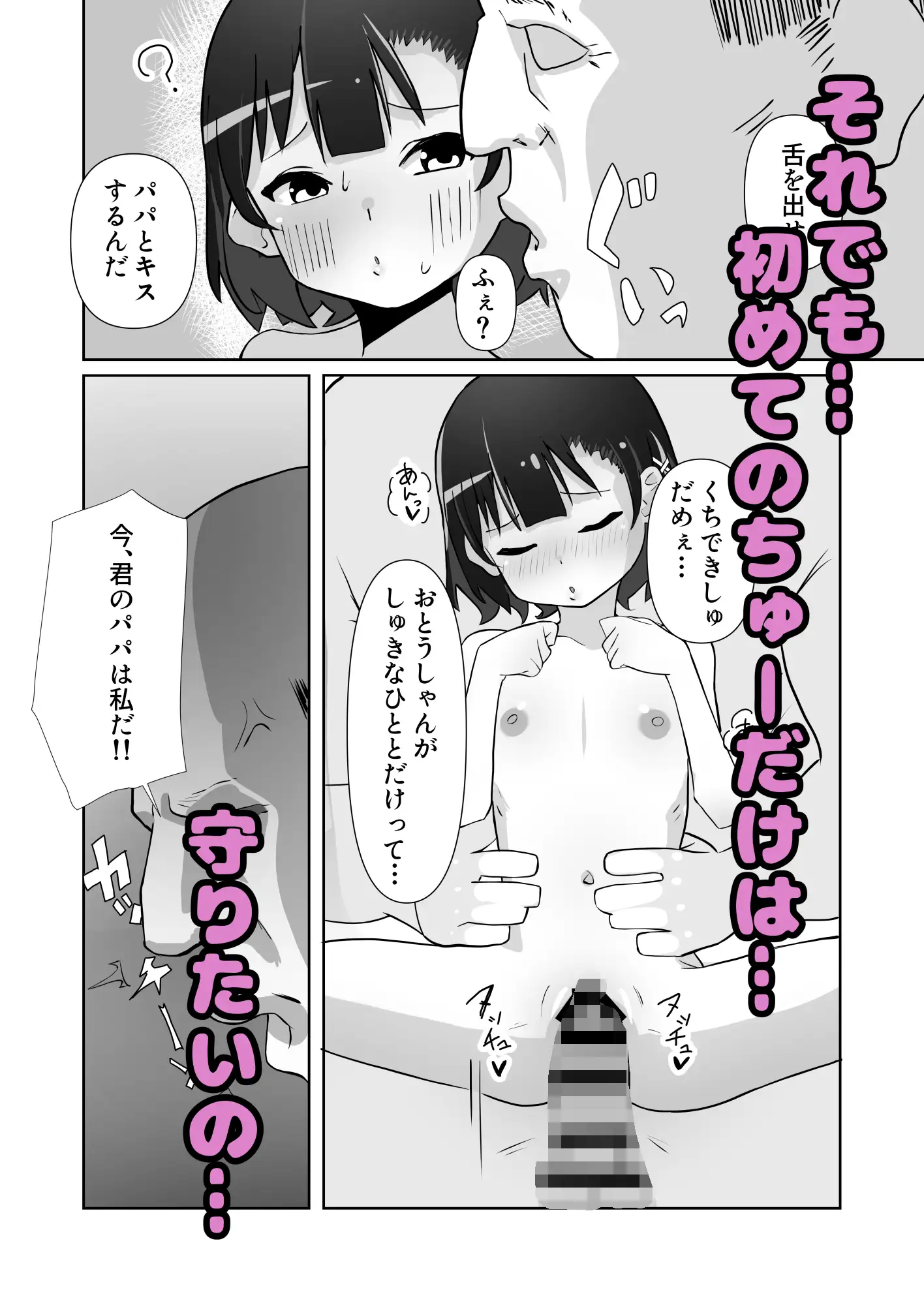 騙されてパパ活覚えちゃいました 木林森 エロ漫画6