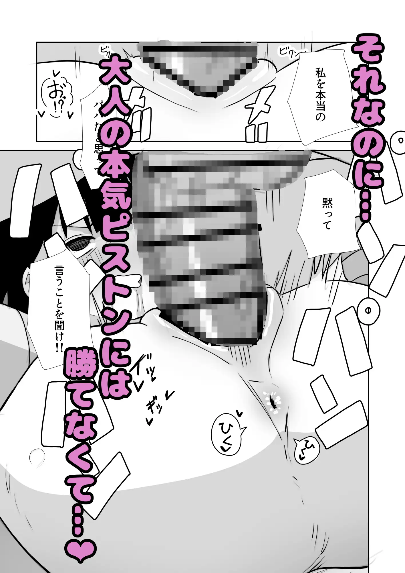騙されてパパ活覚えちゃいました 木林森 エロ漫画7