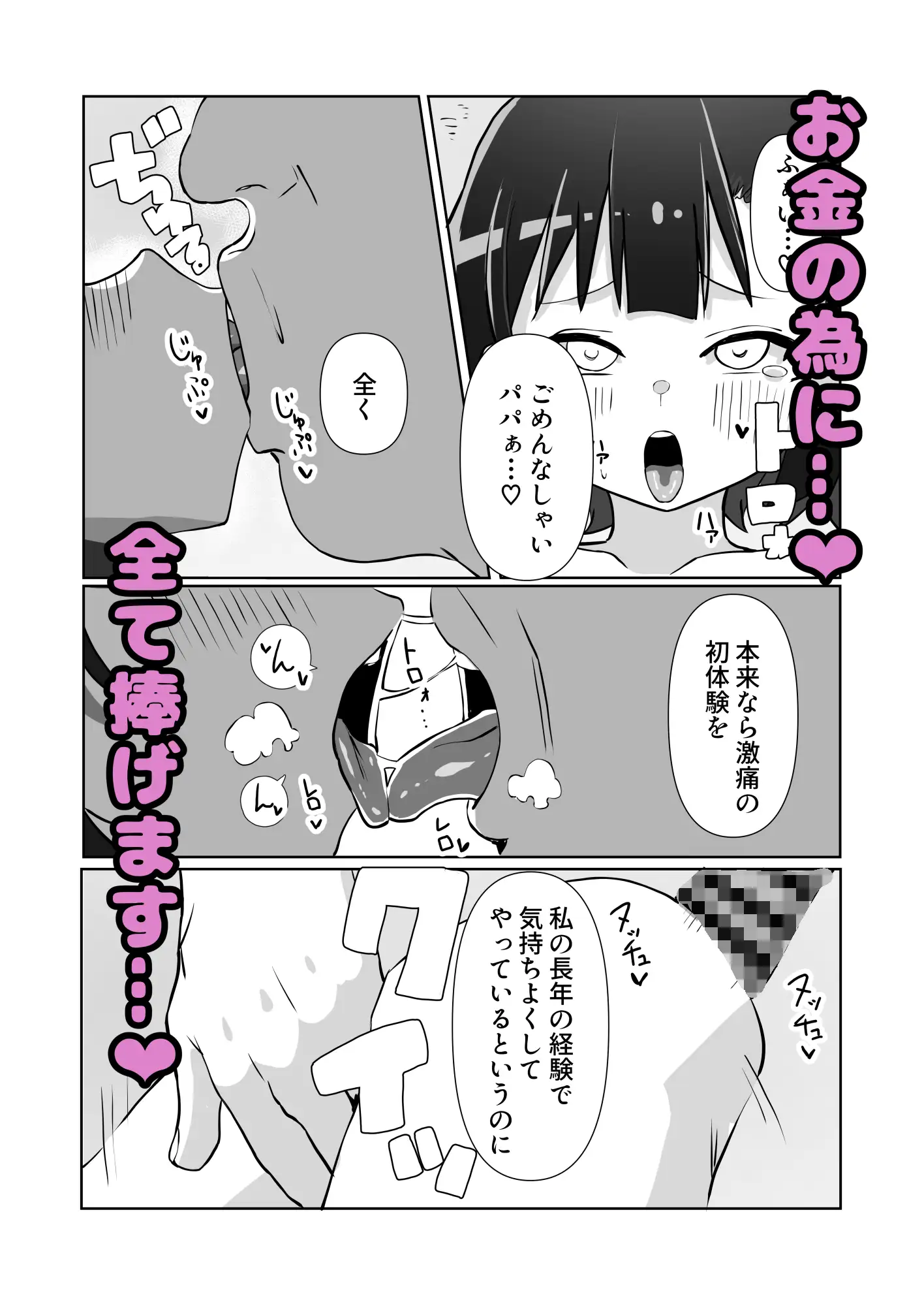 騙されてパパ活覚えちゃいました 木林森 エロ漫画8